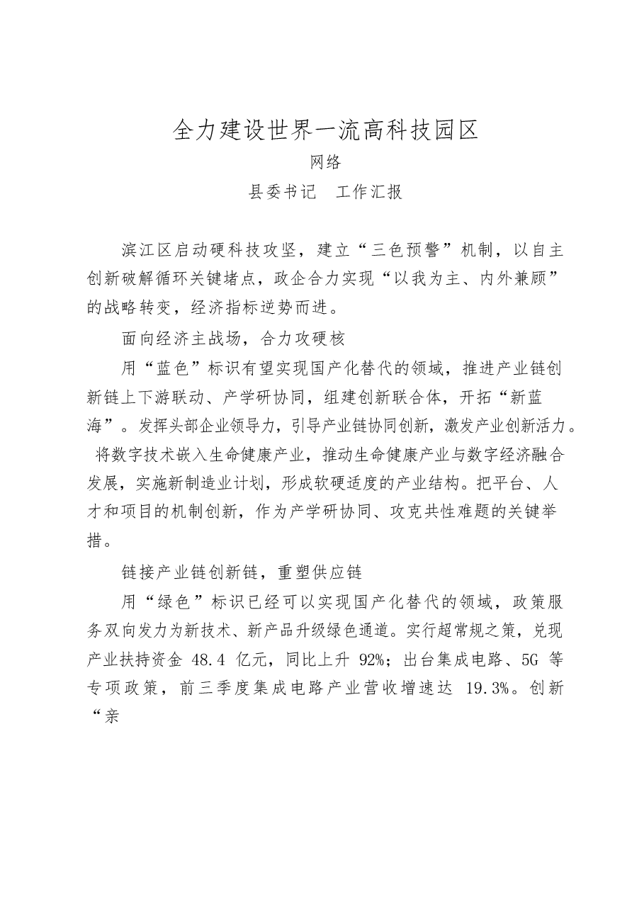 (17篇)县委书记工作汇报、经验汇报材料汇编.docx,第2页预览
