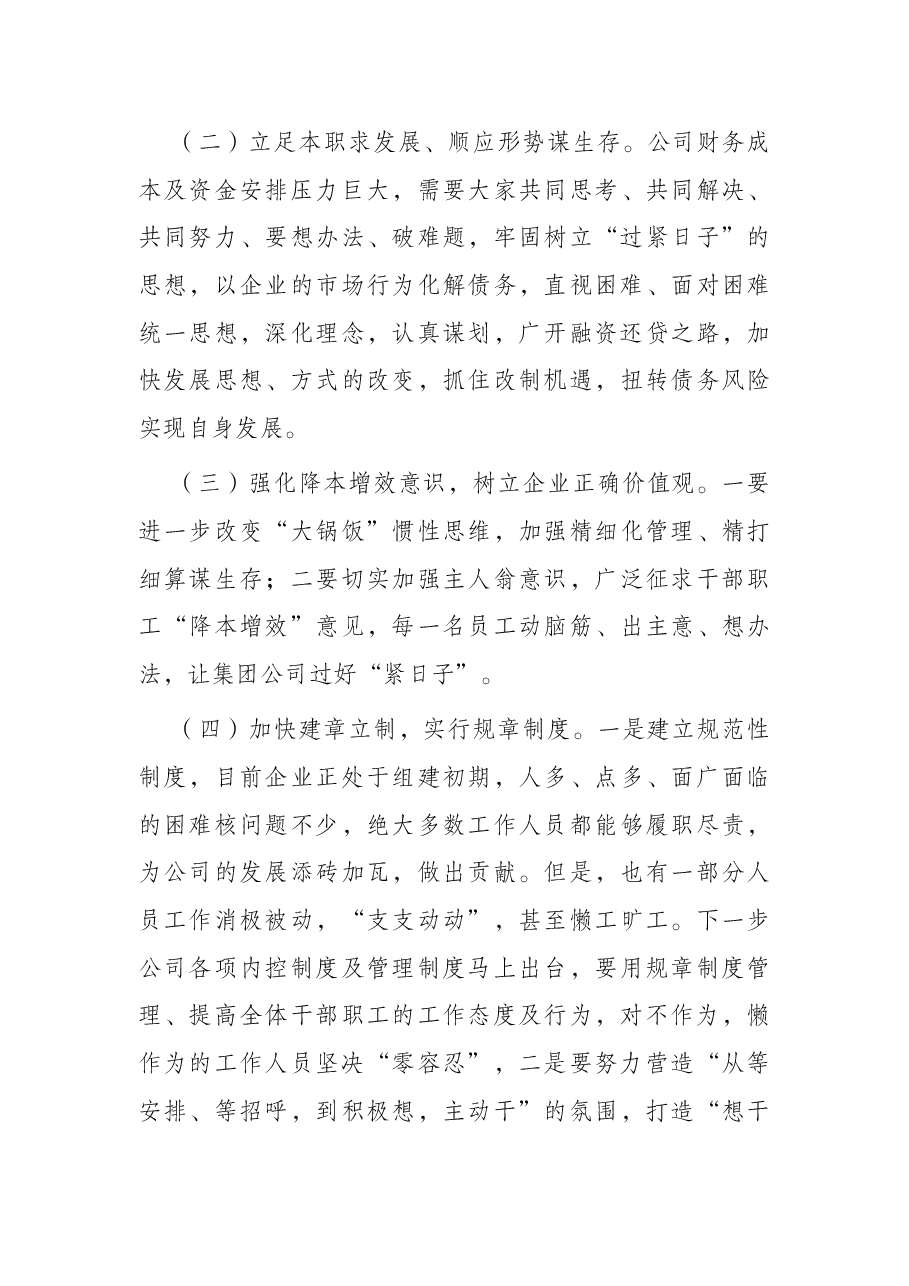 某国有企业总经理在公司工作总结大会上的讲话.docx,第3页预览