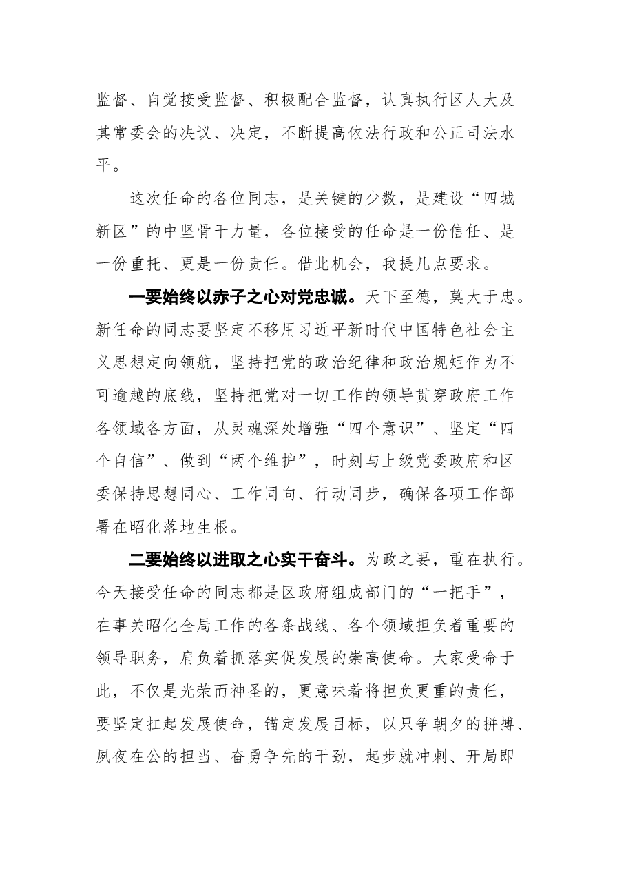 区委书记刘自强在区第八届人大常委会第一次会议上的讲话.docx,第3页预览