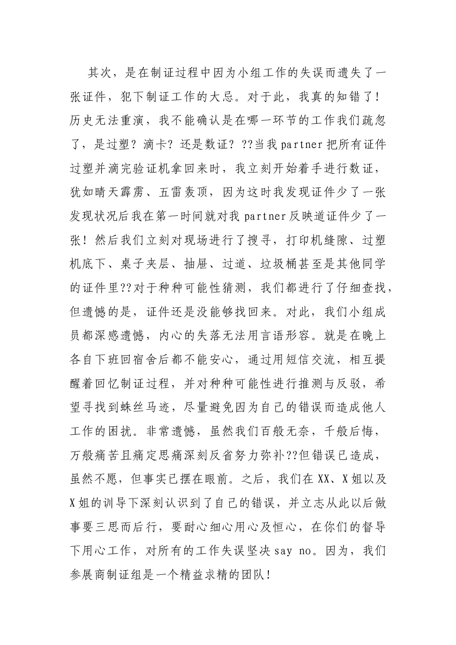 干部工作失误检讨书.docx,第2页预览