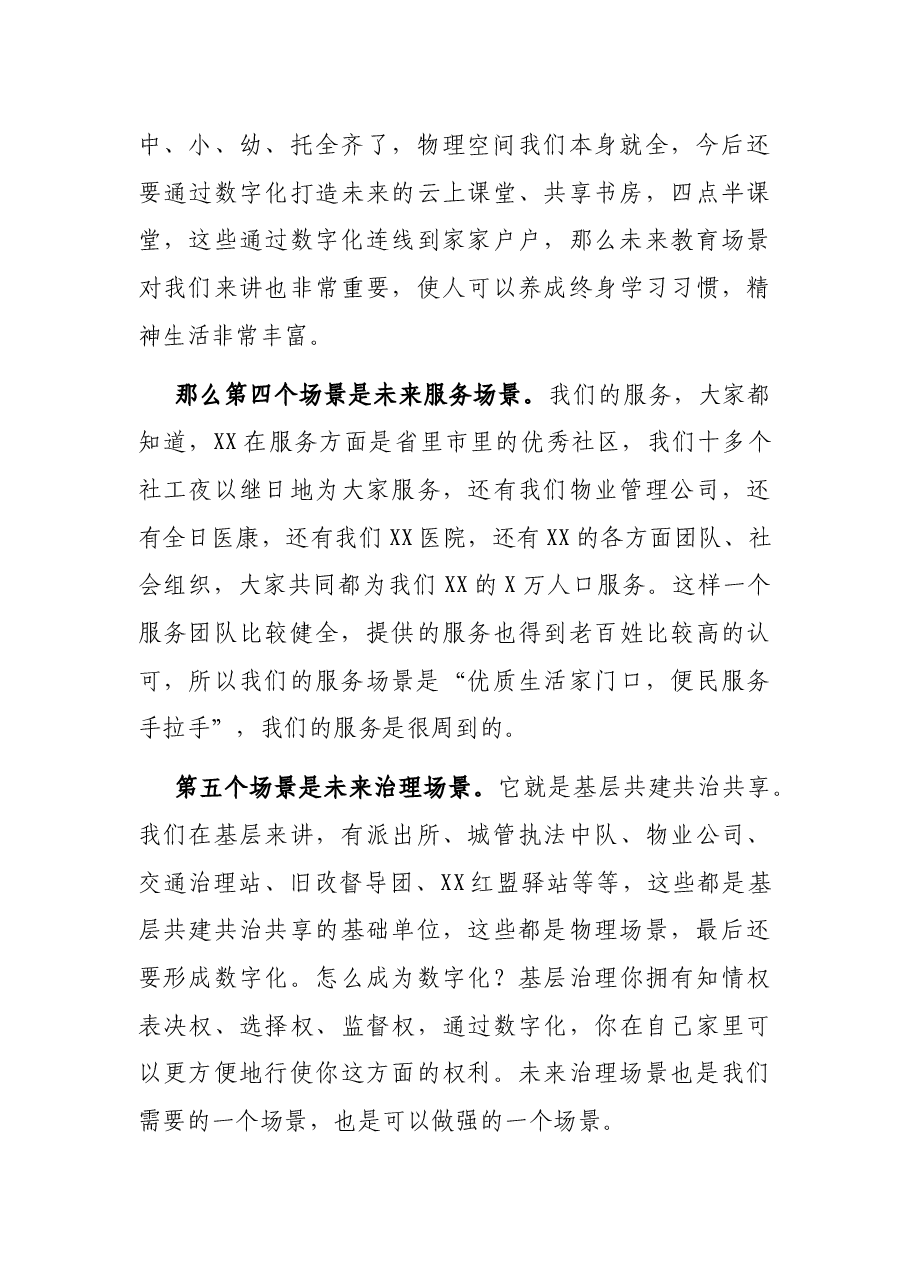 党工委书记在X未来社区建设大会上的讲话(街道).docx,第3页预览