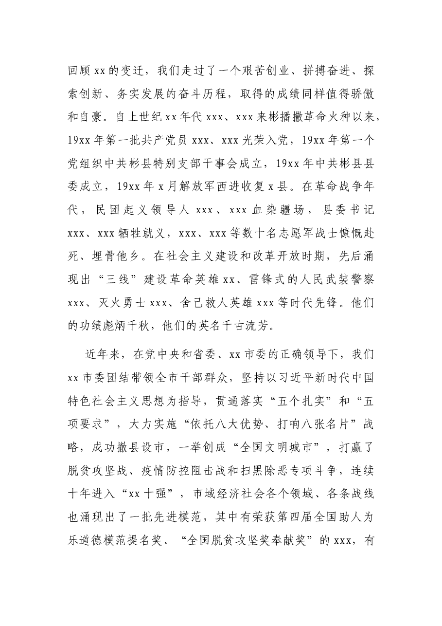 市委书记在全市“两优一先”暨“十佳典型”表彰大会上的讲话.docx,第3页预览