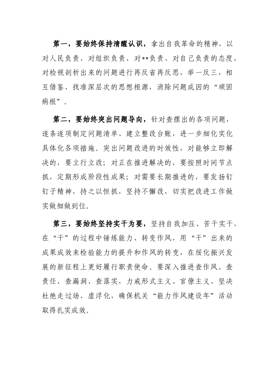 解放思想集中研讨剖析会总结讲话提纲.docx,第2页预览