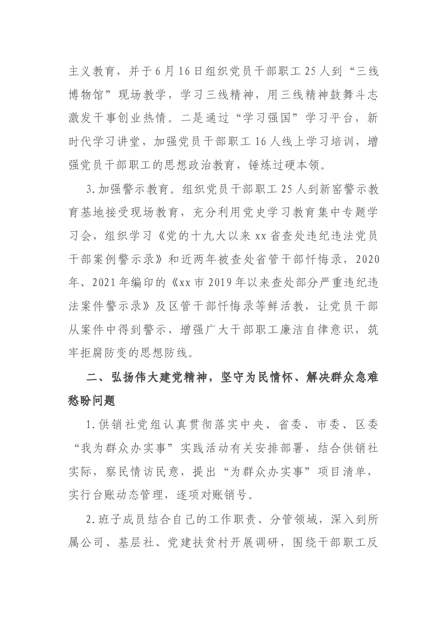 供销社党组党史学习教育总结大会讲话.docx,第3页预览