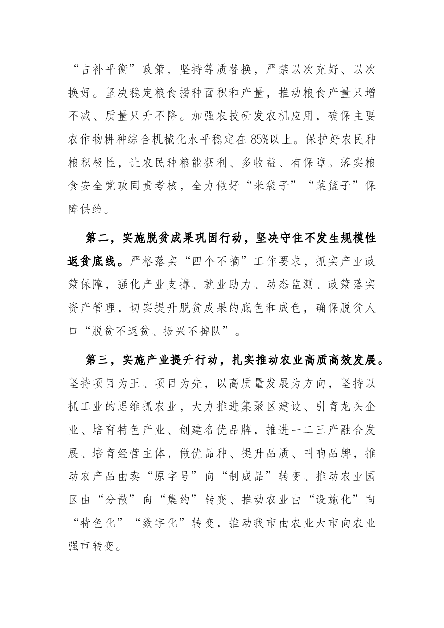农业农村工作暨乡村振兴推进年动员会议上的总结讲话.docx,第2页预览