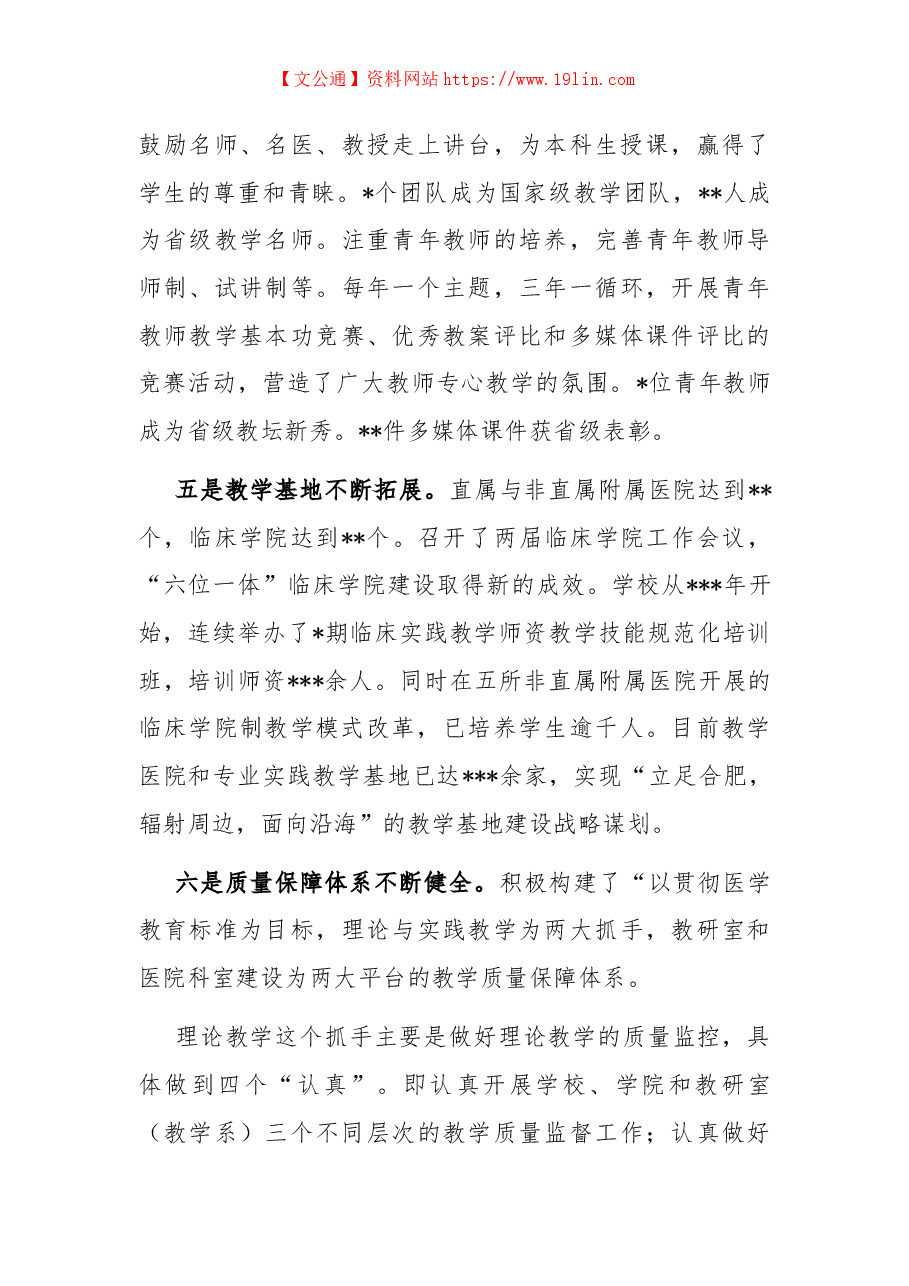 高校党委书记在教学改革推进年活动启动仪式上的讲话.docx,第3页预览