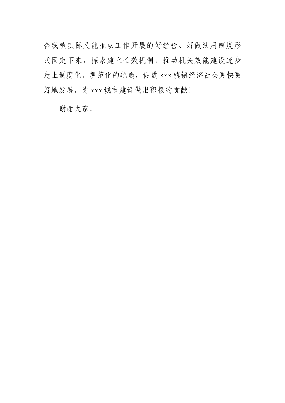 X镇机关效能建设动员大会领导讲话.docx,第4页预览