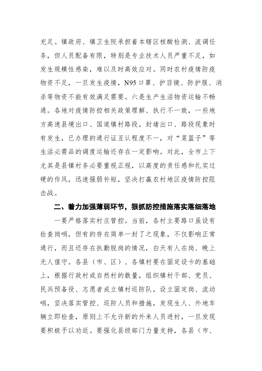 安康市副市长陈晖在全市农村地区疫情防控工作视频会上的讲话.docx,第4页预览