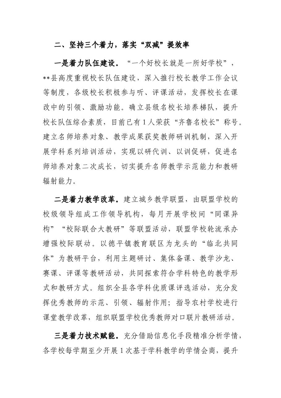 优质教育发展经验交流材料.docx,第2页预览