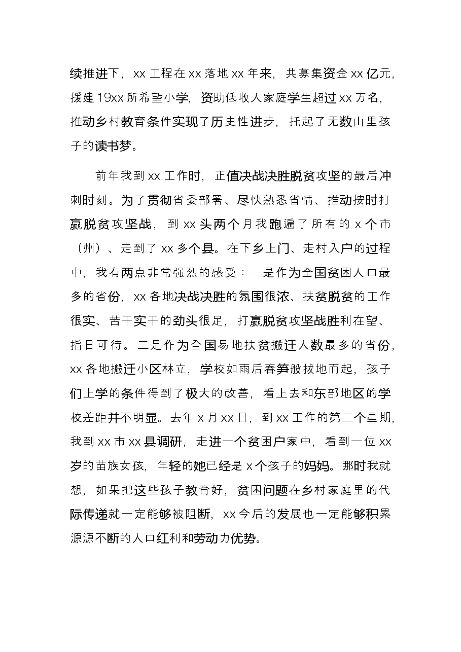 副书记在x希望工程升级版发布仪式上的讲话.docx,第2页预览