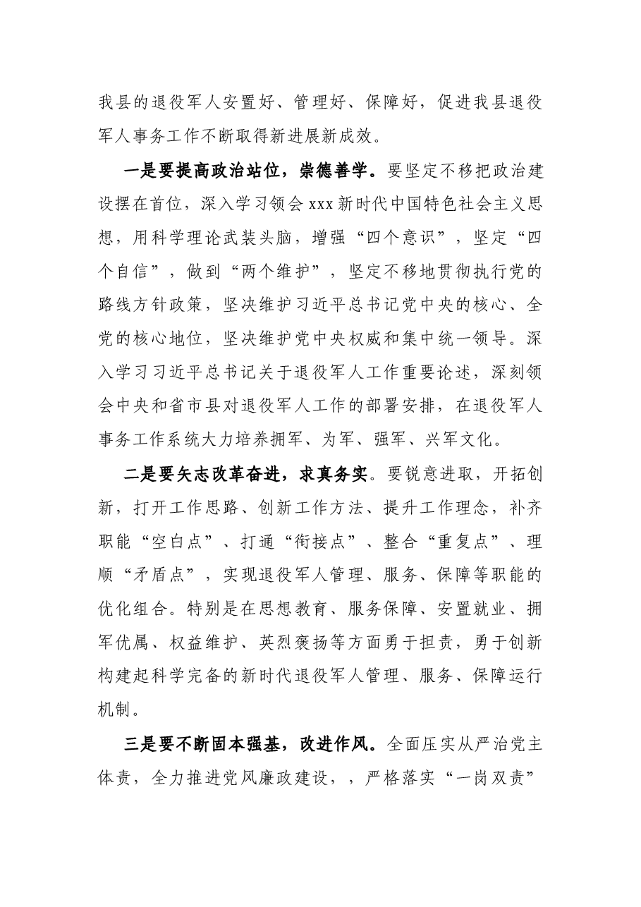 X副县长在退役军人事务局检查指导工作讲话.docx，第4页预览