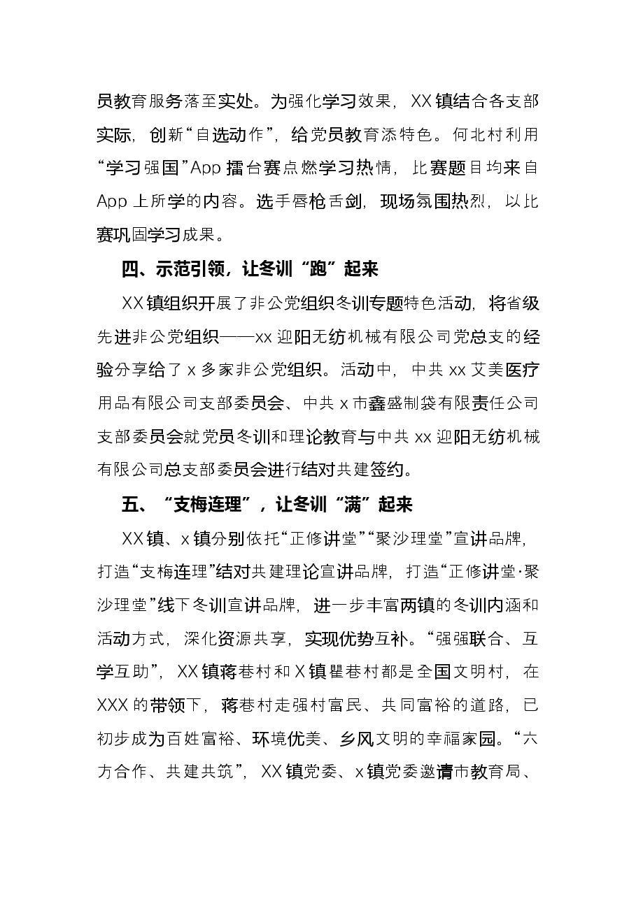 乡镇党员冬训工作经验材料.docx,第3页预览