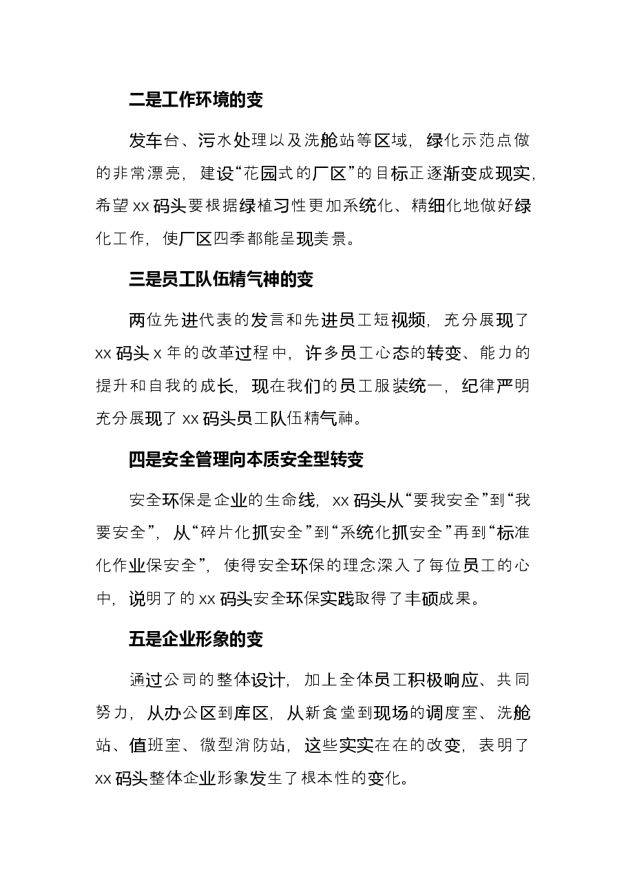 董事长在2021年度总结暨表彰大会上的讲话.docx,第2页预览
