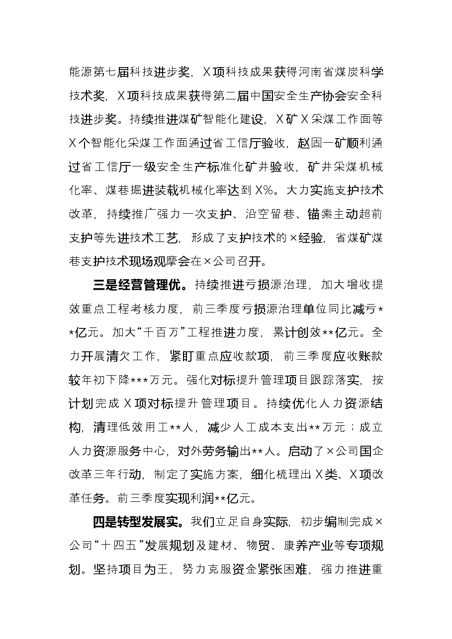 公司董事长在×公司安全环保办公会暨经济运行工作会上的讲话.docx,第3页预览