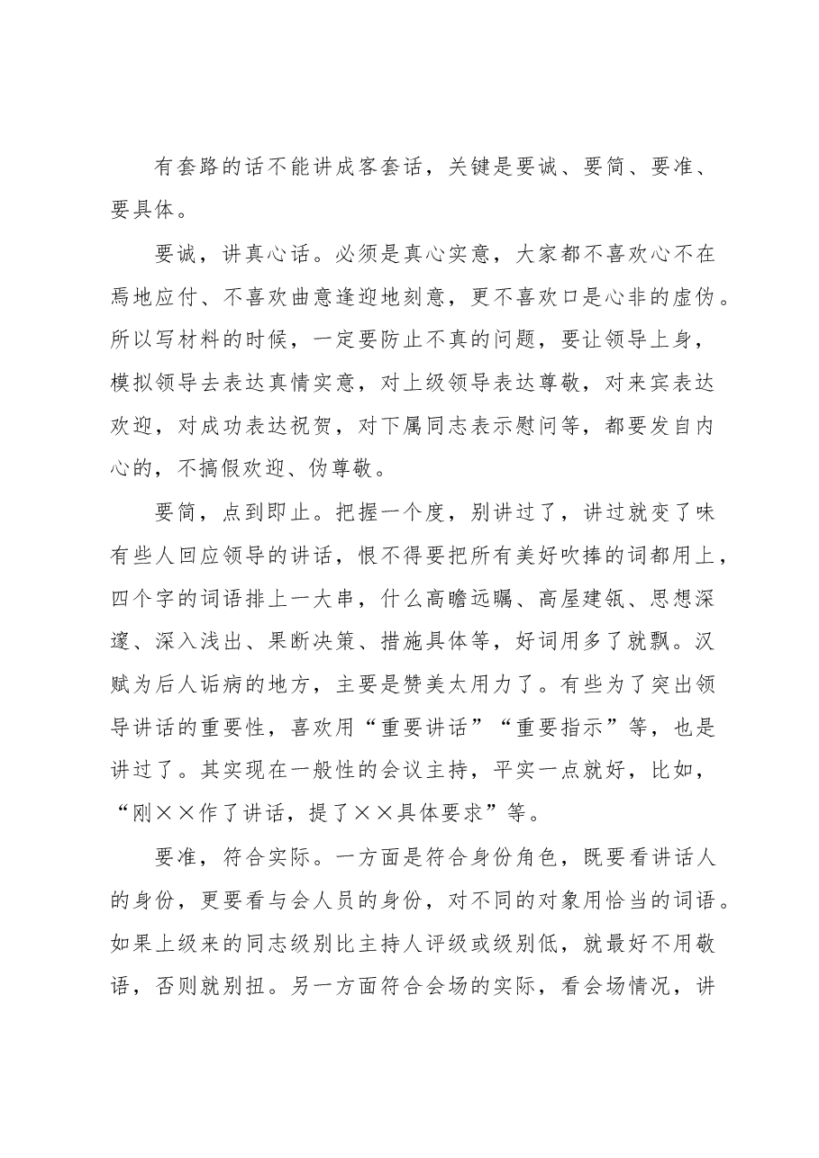 会议主持讲话.docx,第2页预览