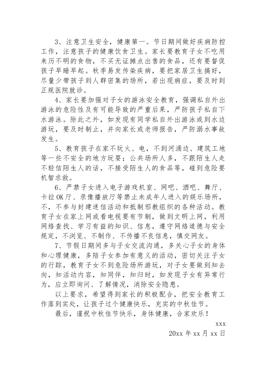 (10篇)中秋致家长一封信汇编.docx,第3页预览