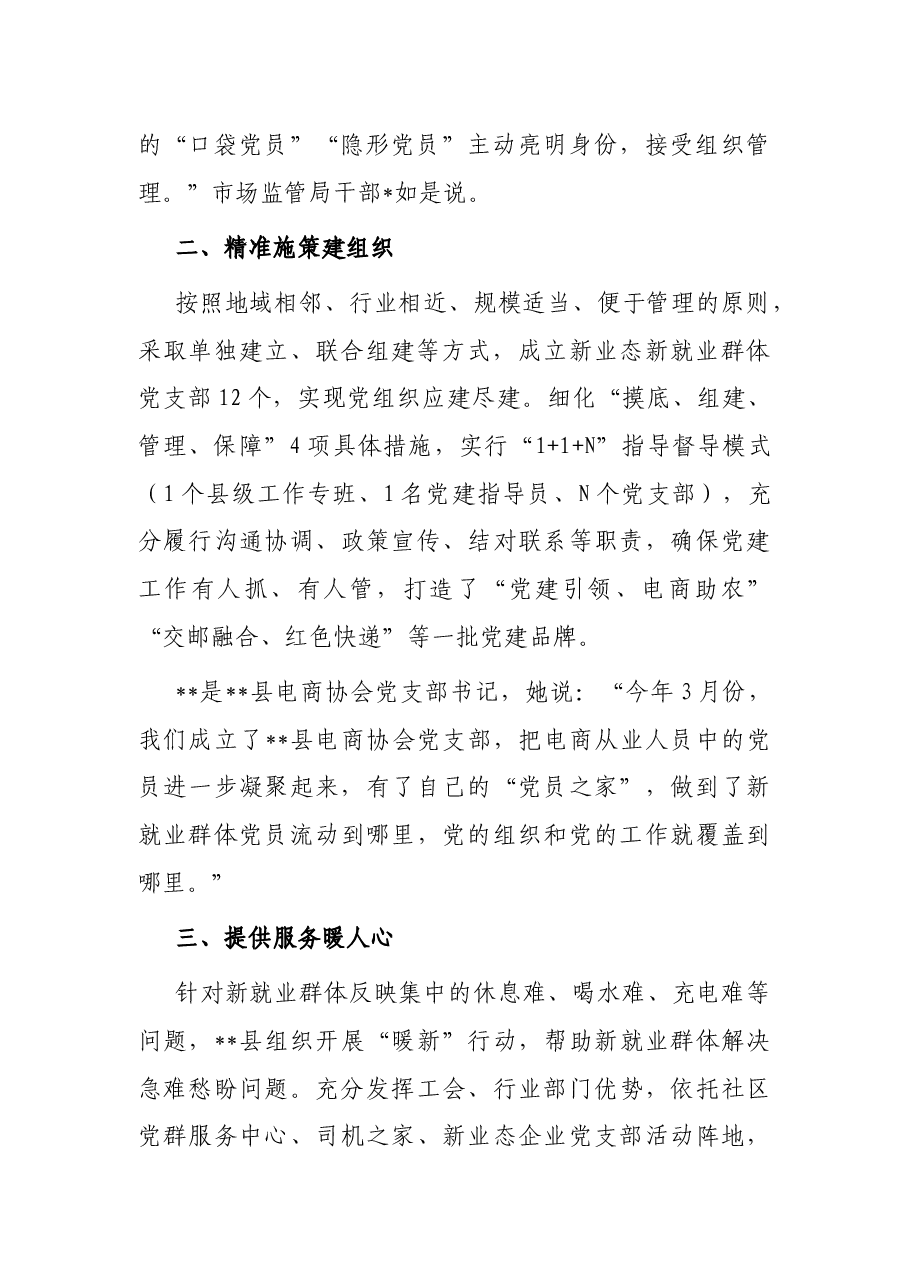 县发挥基层党建工作凝聚力工作经验材料.docx,第2页预览