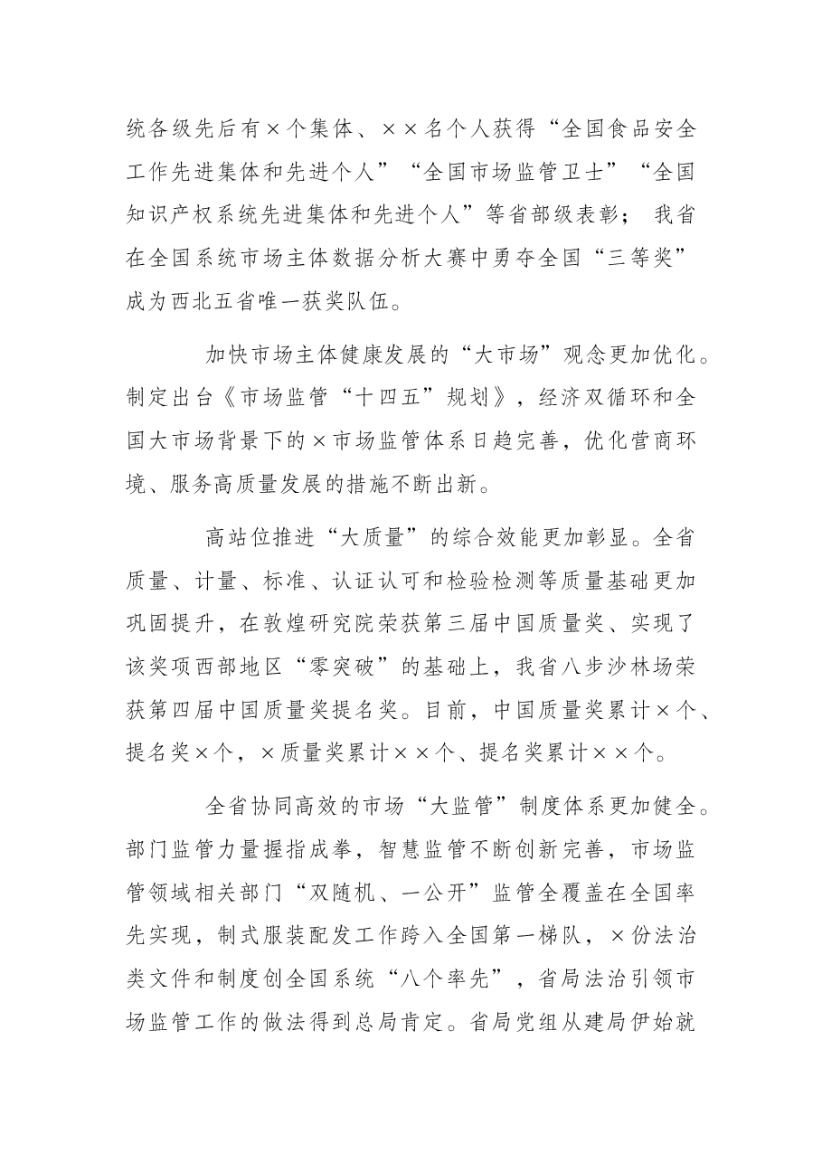 2022年全省市场监管工作会议讲话.docx,第3页预览