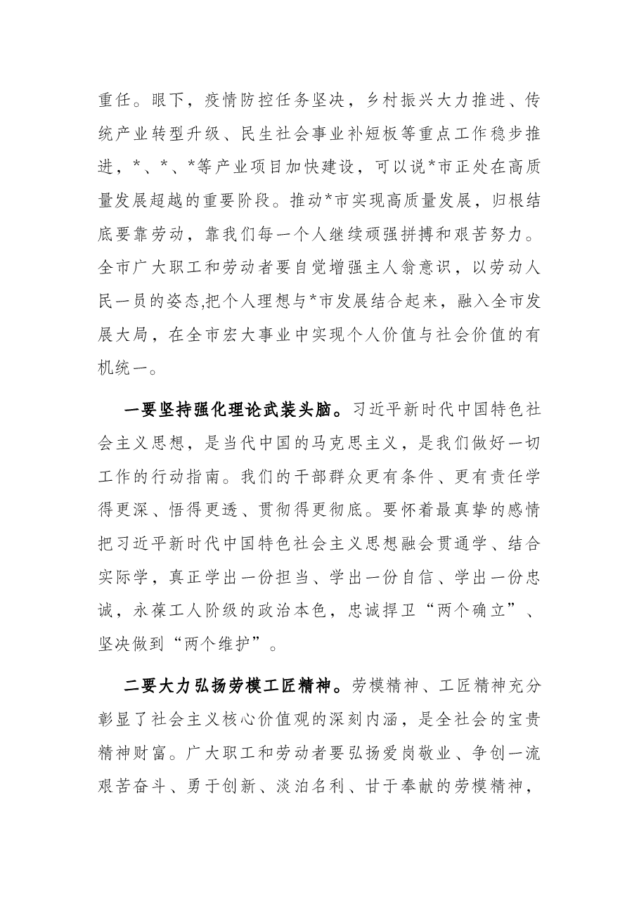 在全市“五一”劳动模范座谈会上的讲话.docx,第3页预览