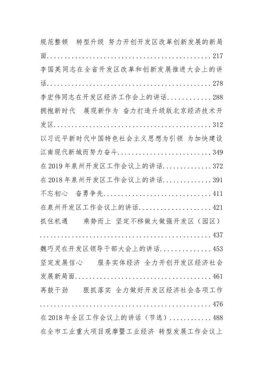 (32篇)经济开发区工作会议讲话汇编.docx,第2页预览