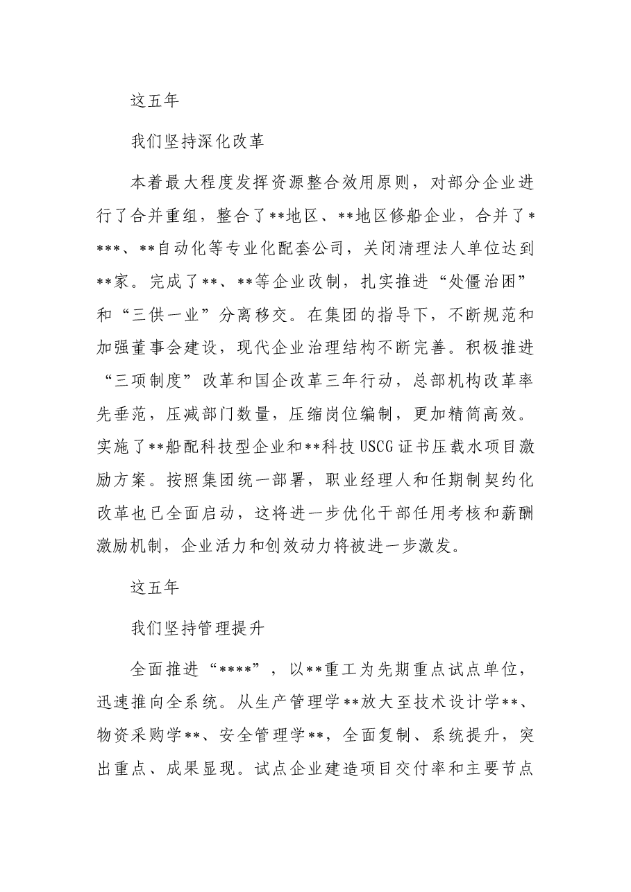 董事长在庆祝重工成立周年大会上的讲话.docx,第2页预览