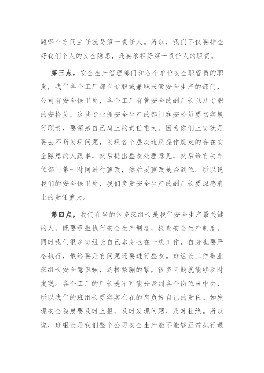 公司党委书记、董事长在公司安全生产工作会上的讲话.docx,第3页预览