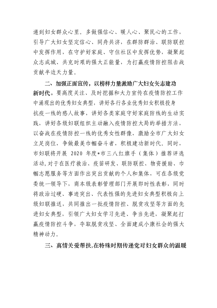 (20篇)三八妇女节全套资料汇编.docx,第3页预览