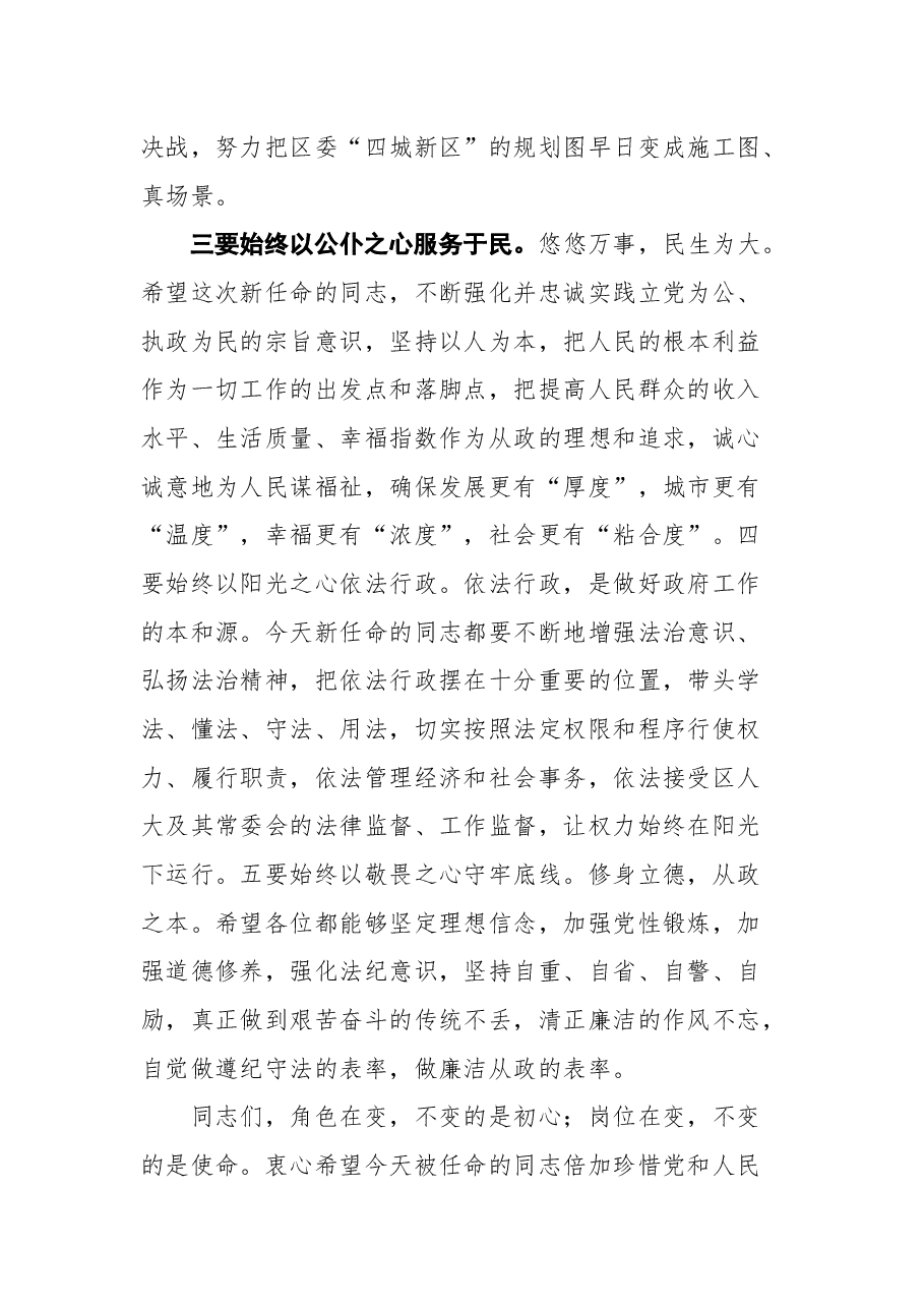 区委书记刘自强在区第八届人大常委会第一次会议上的讲话.docx,第4页预览