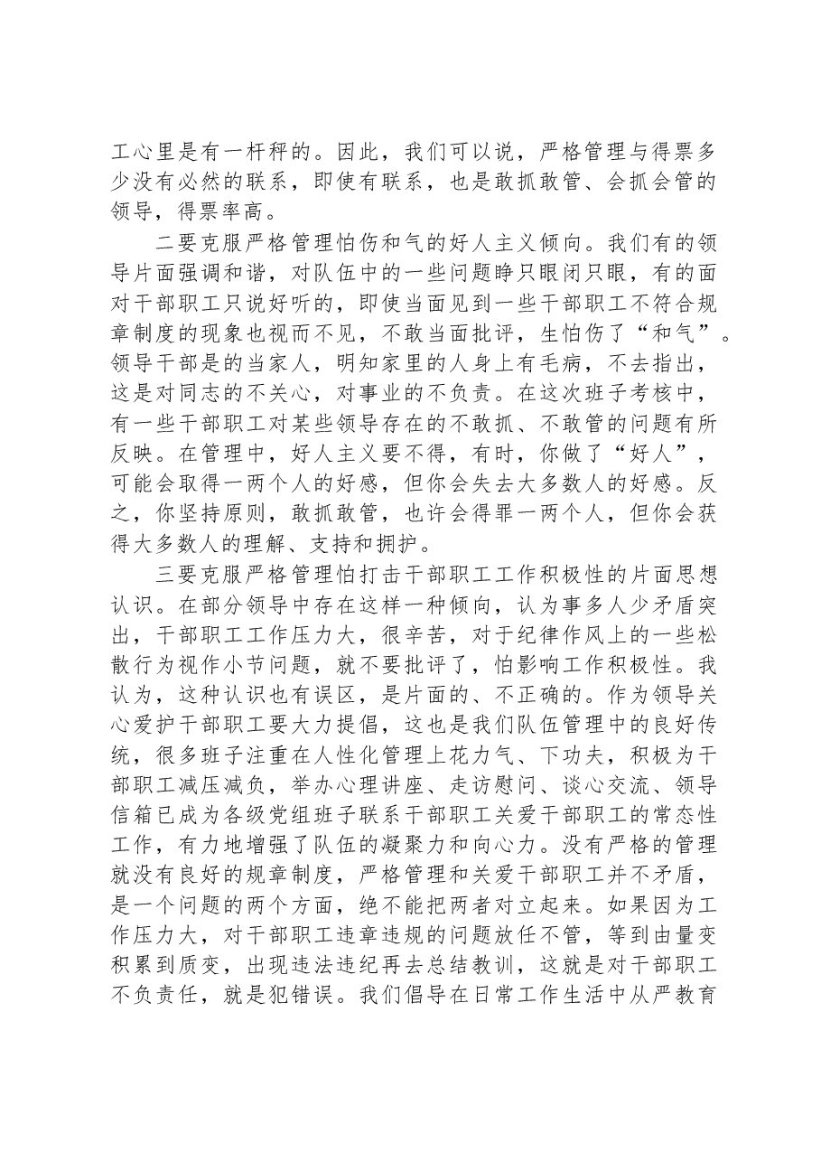 国企书记在2023新年度加强公司内部管理专题会上的讲话.docx，第2页预览