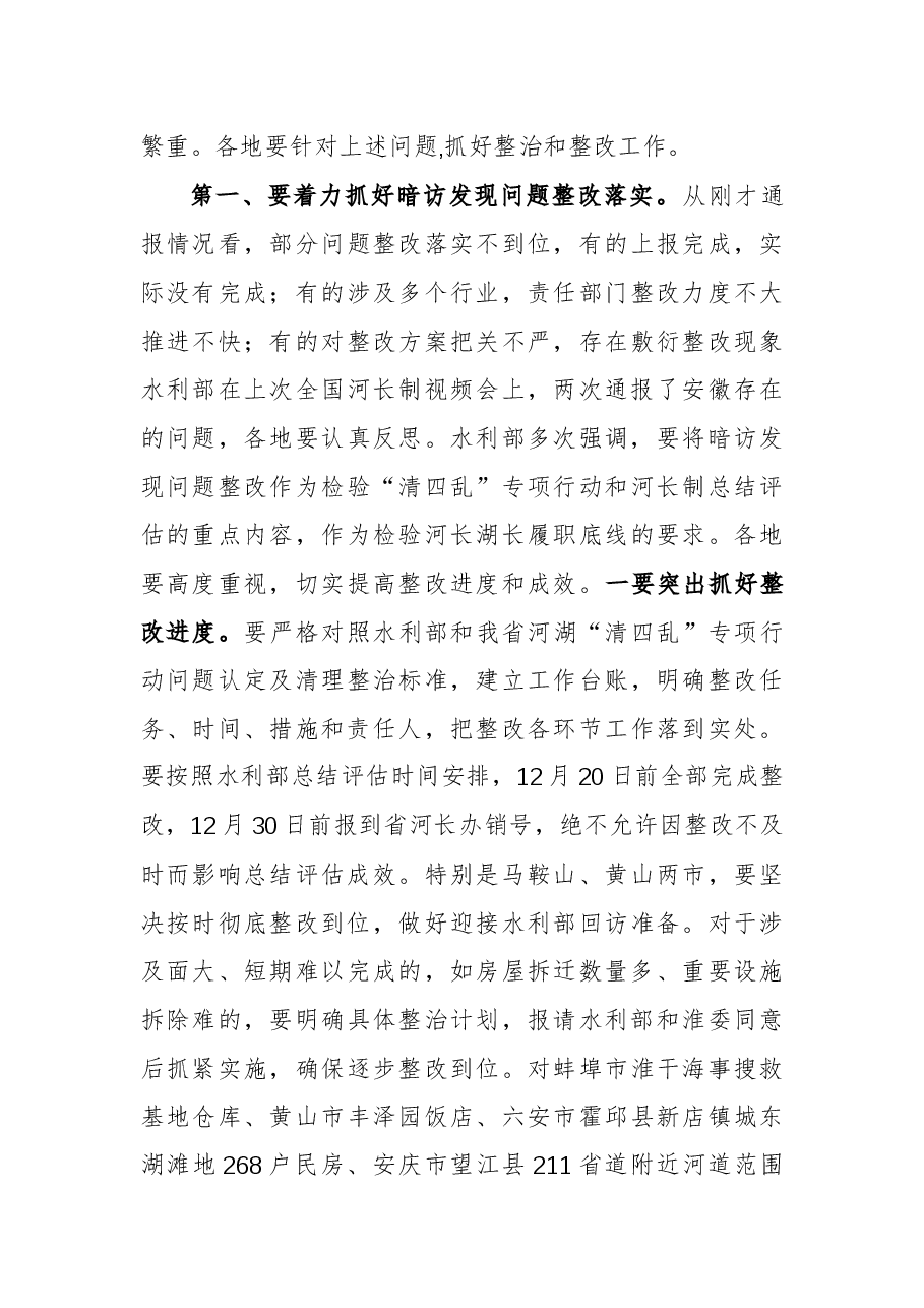 (32篇)河长会议上的讲话汇编.docx,第4页预览