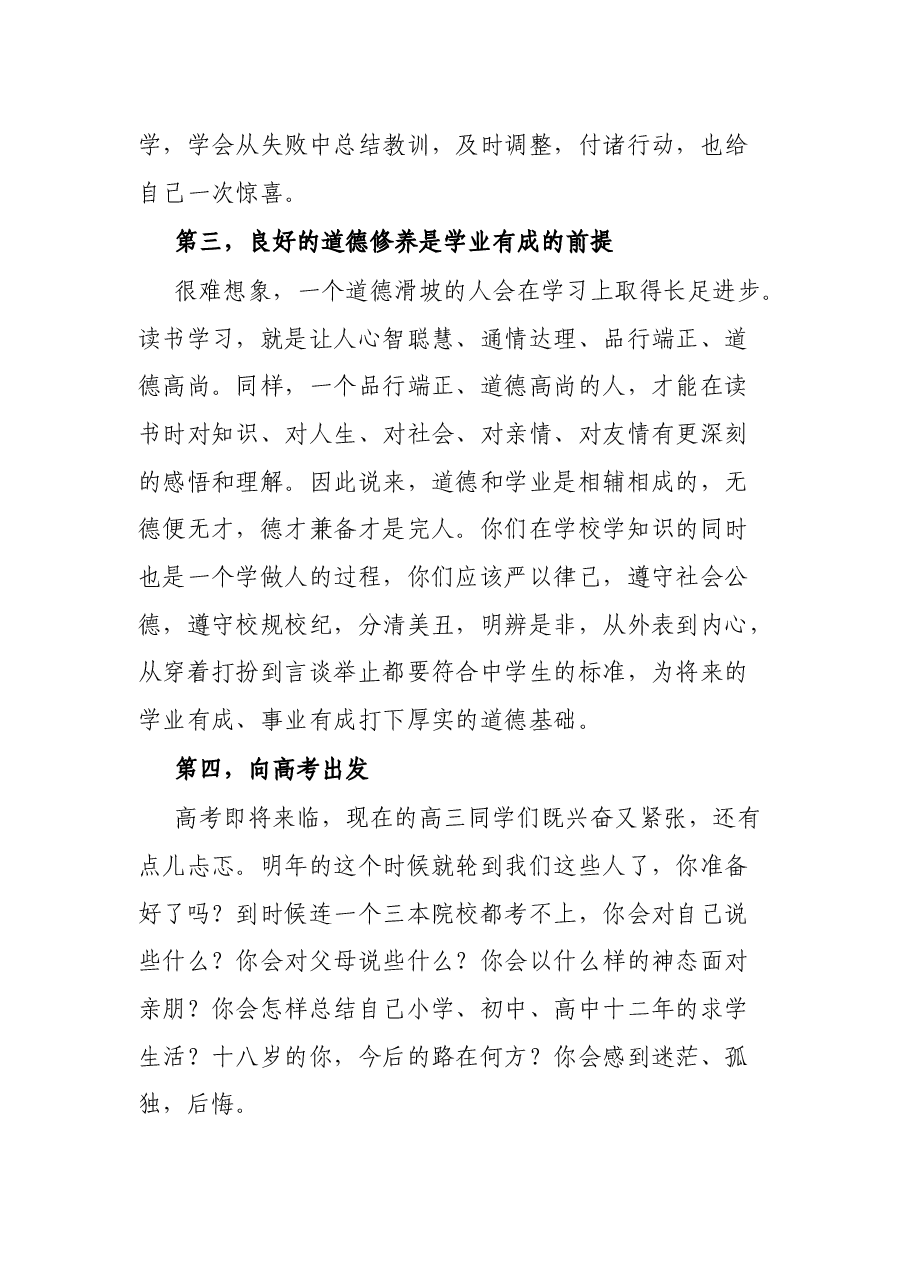 高中校长在高二年级期中考试表彰会上的讲话.docx,第3页预览