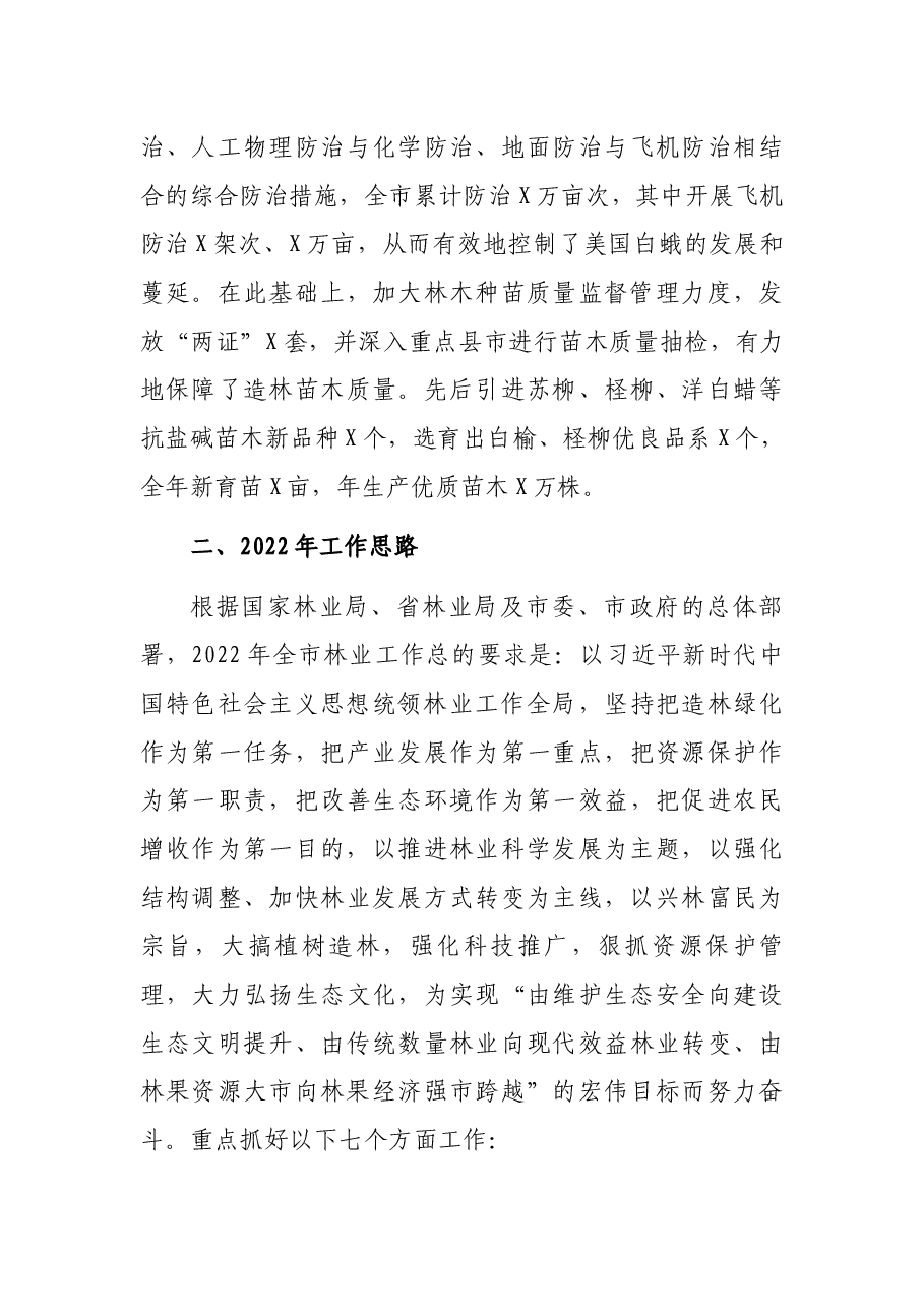 市林业局局长在老干部迎春茶话会上的讲话.docx，第4页预览
