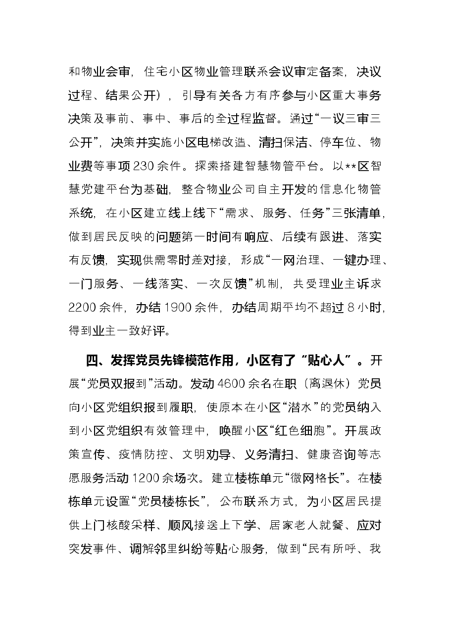 小区治理经验材料.docx,第3页预览