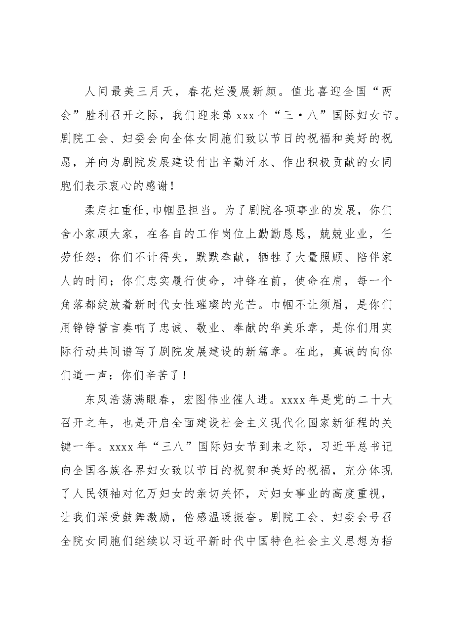 (6篇)三八妇女节慰问信汇编.docx,第3页预览