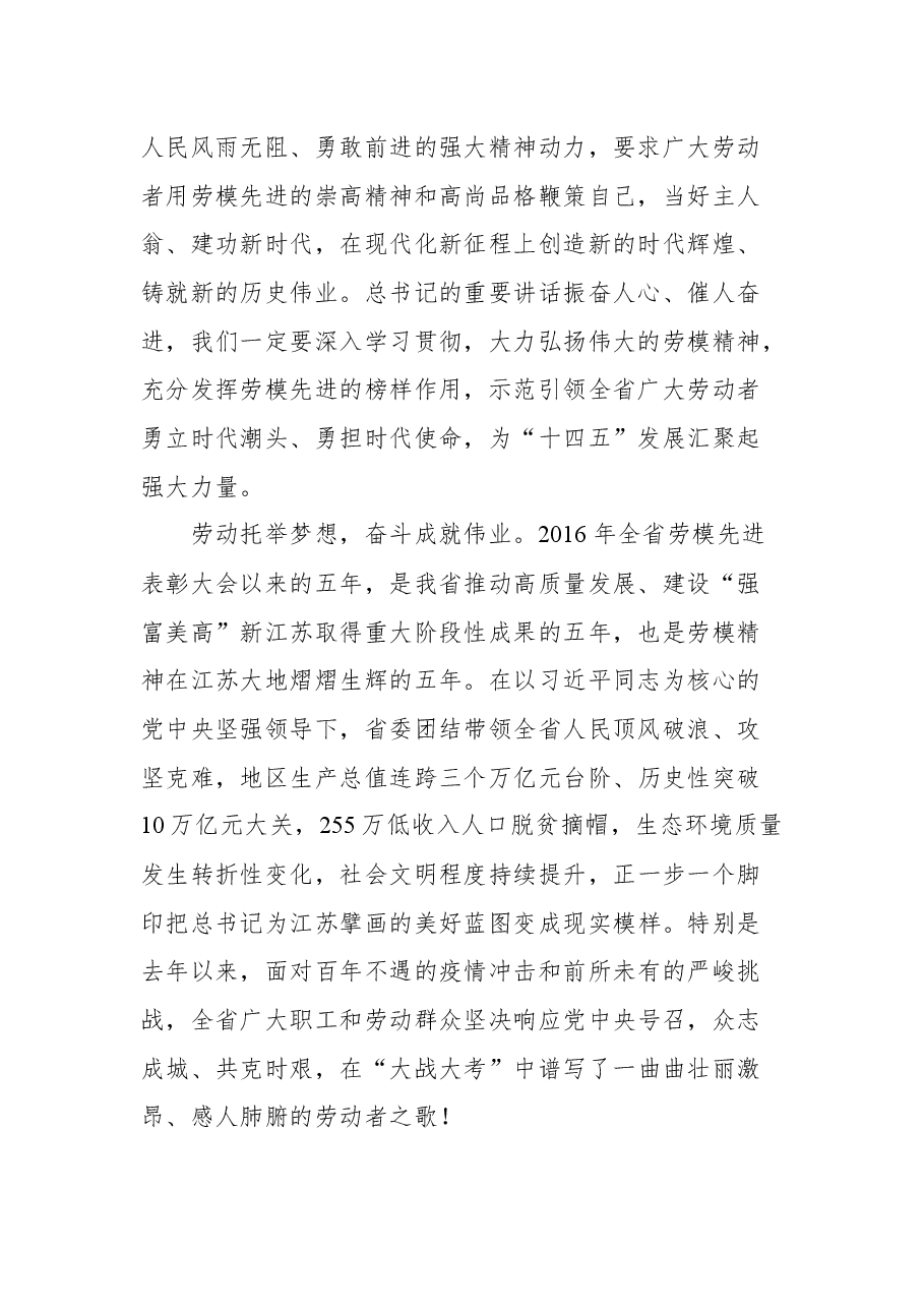 娄勤俭在全省劳动模范和先进工作者表彰大会上的讲话.docx,第2页预览