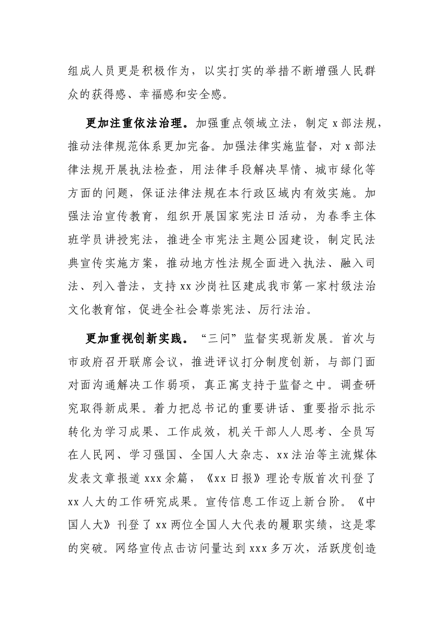 市人大常委会主任在市人大常委会会议上的讲话.docx，第4页预览