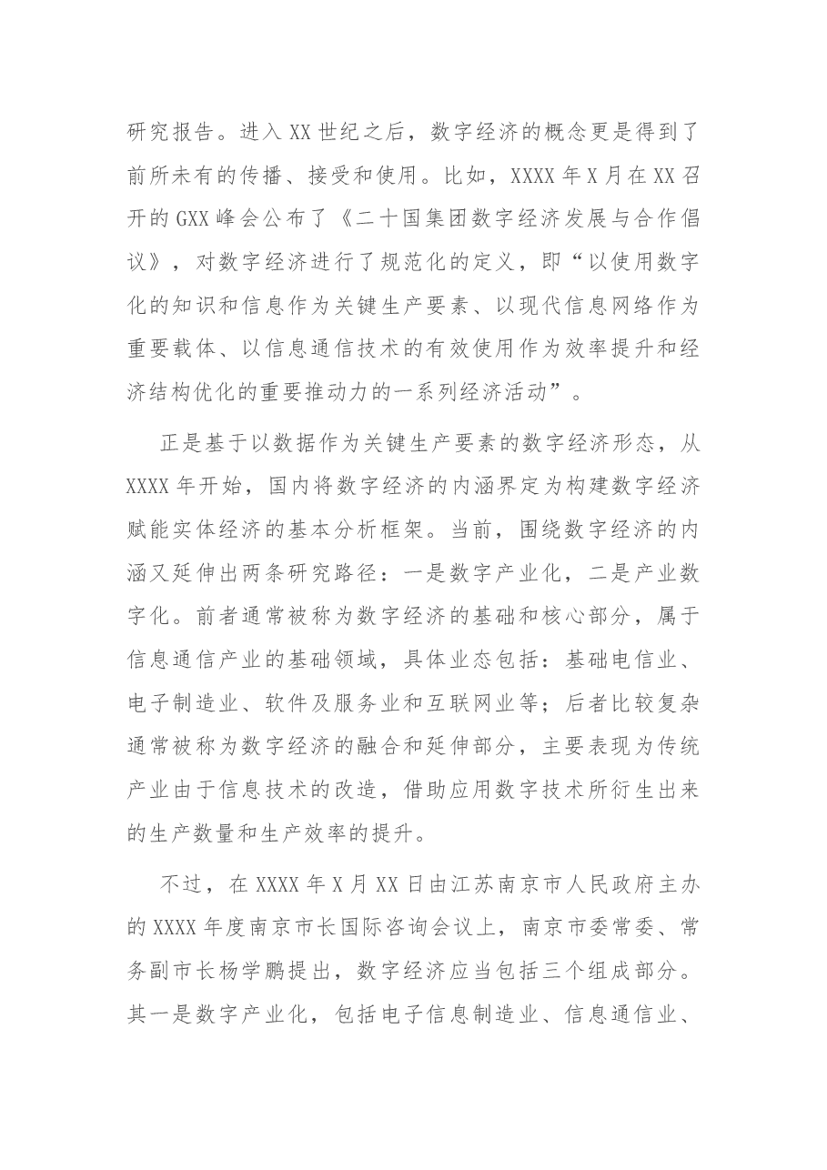 关于区域数字经济的发展经验评析报告.docx,第4页预览