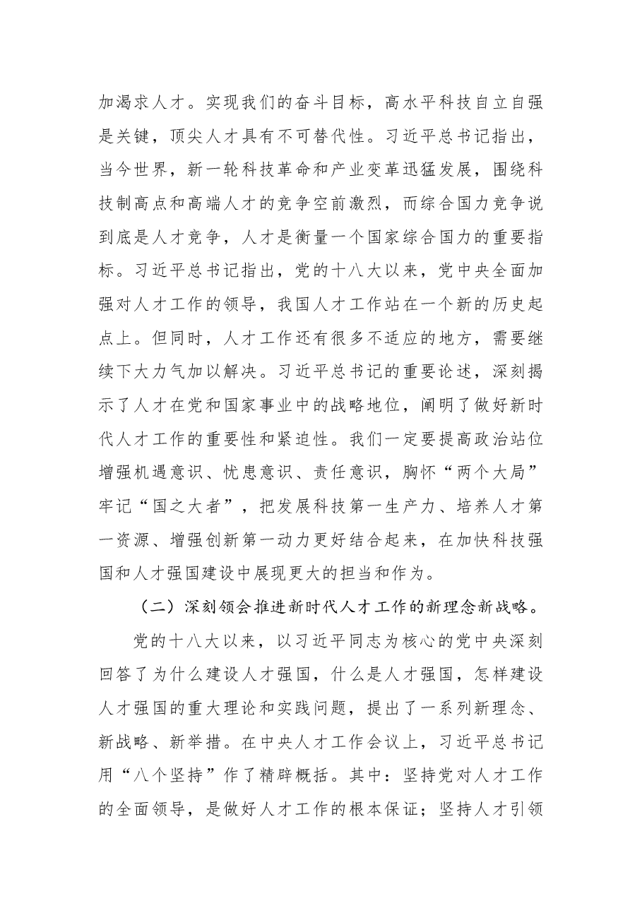 财政部党组书记、部长刘昆钟在全国财政人才工作会议上的讲话.docx,第3页预览