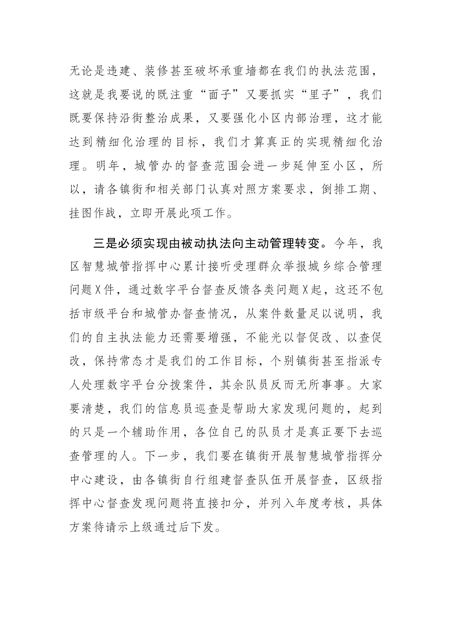 城管局长在全区城管委2021年例会讲话提纲.docx,第4页预览