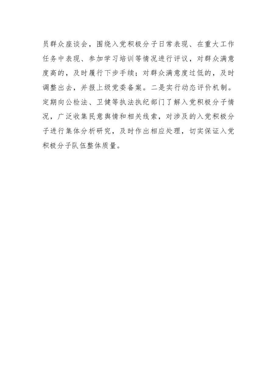 入党积极分子队伍建设经验交流发言.docx,第3页预览