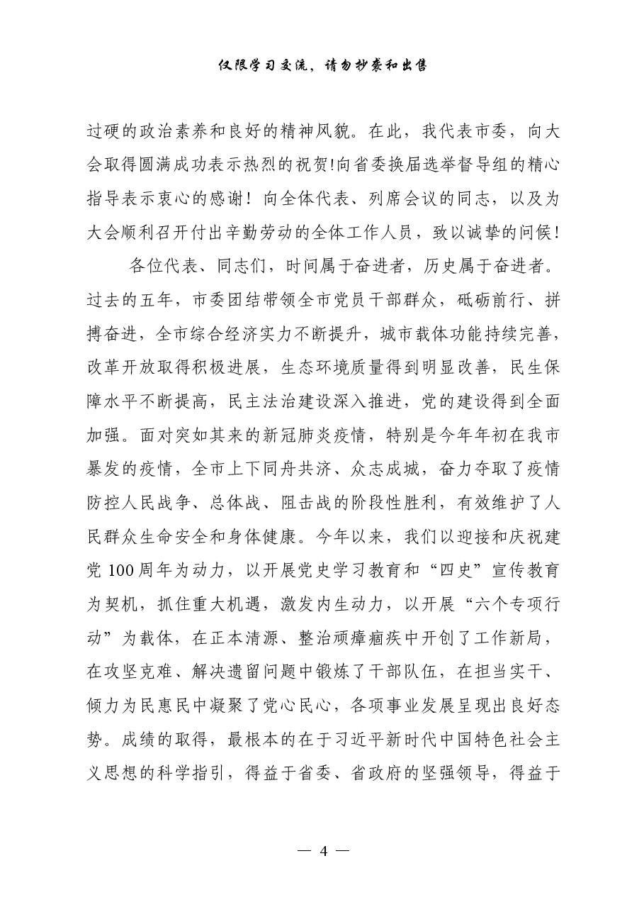 (17篇)人大政协换届第一次会议闭幕式讲话.pdf,第4页预览