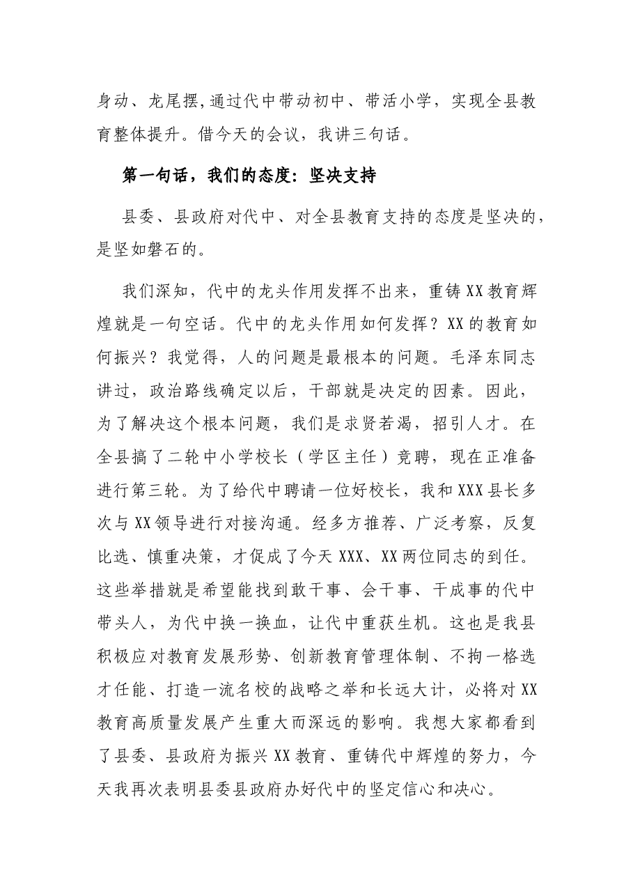 X县委书记在XX中学干部任职宣布大会上的讲话.docx，第3页预览