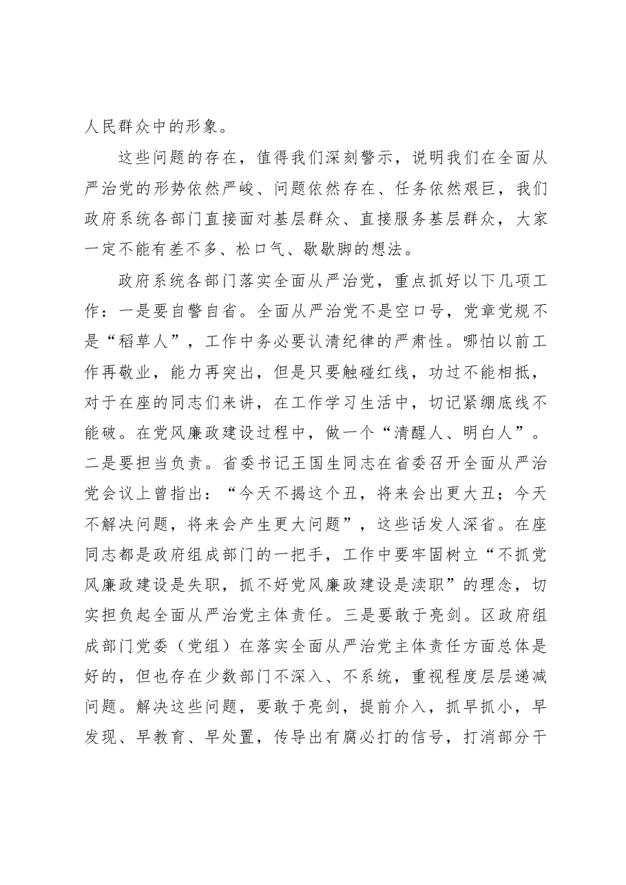 区长在2019年政府系统全面从严治党主体责任述责述廉讲话.doc,第4页预览