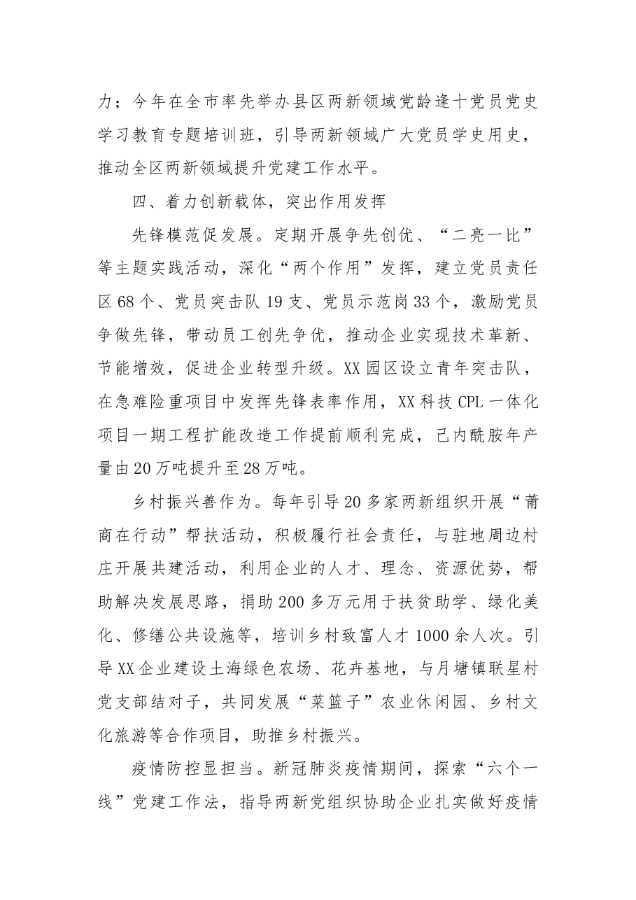两新组织党建工作经验材料.docx,第4页预览
