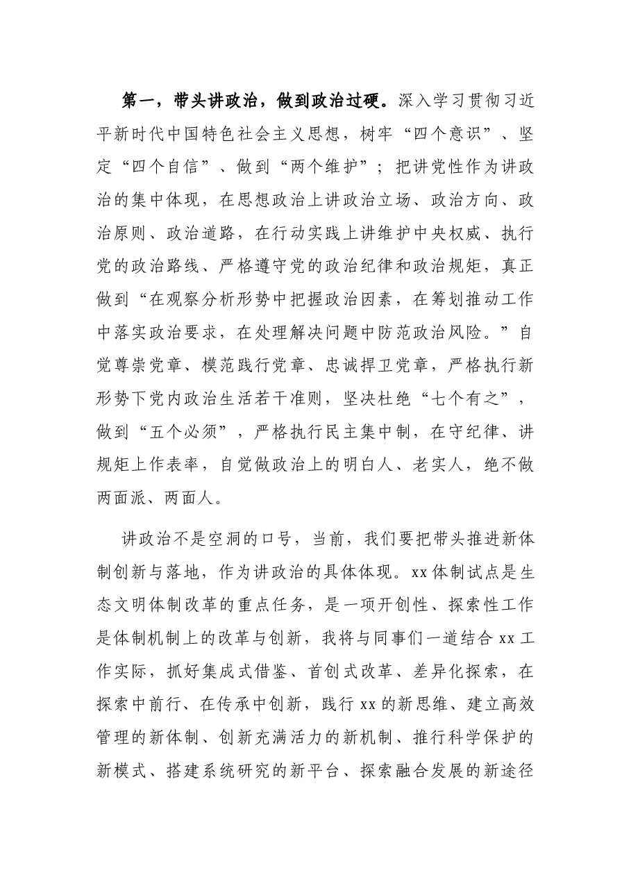 党委副书记、副局长任职讲话表态.docx，第4页预览