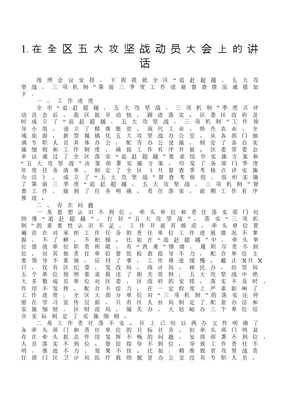 (13篇)动员大会讲话汇编.doc,第3页预览