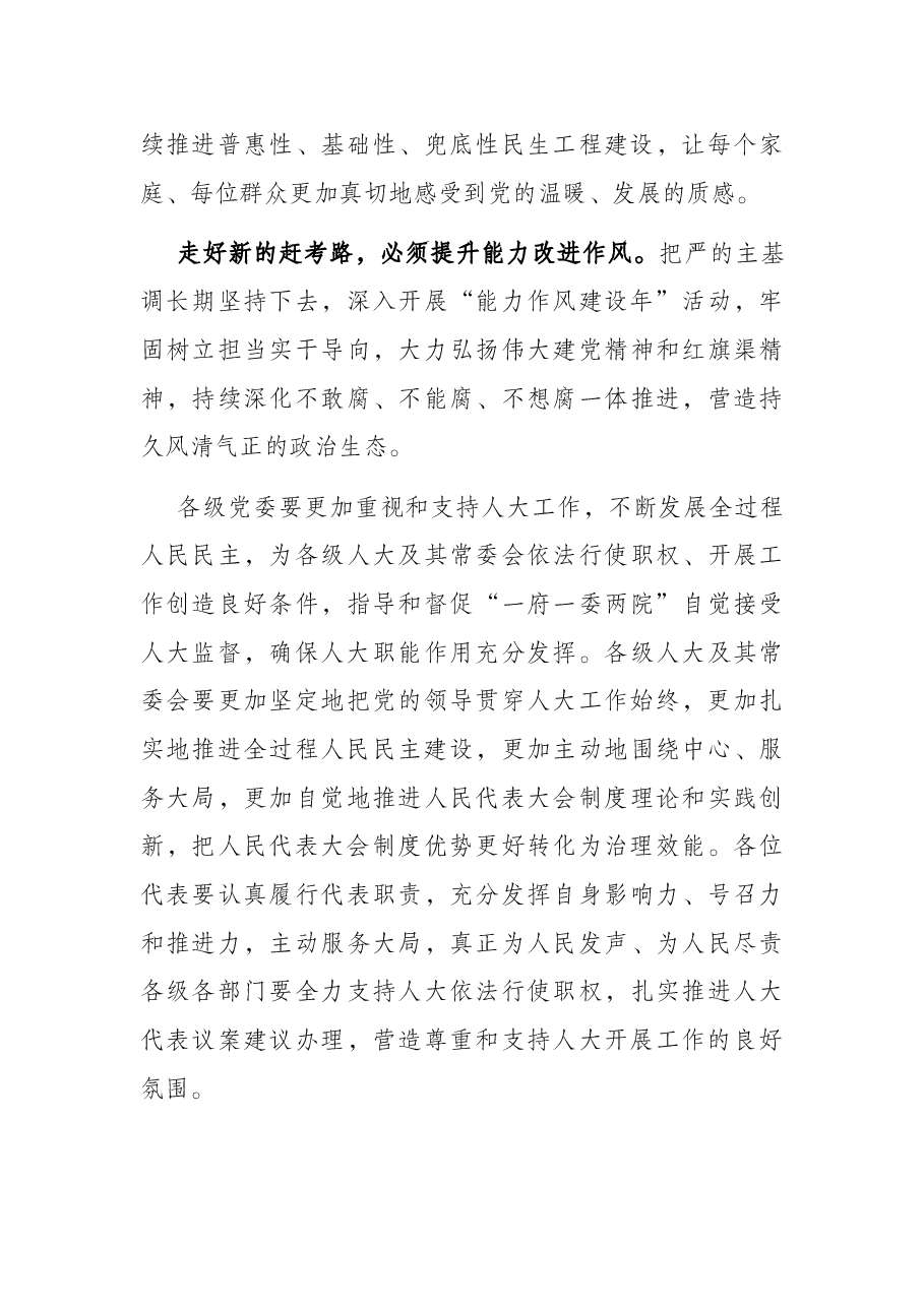 市人代会闭幕会上的讲话提纲.docx,第3页预览