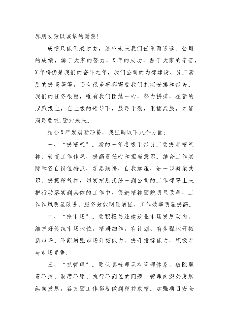 年度工作会议董事长讲话提纲.docx,第2页预览