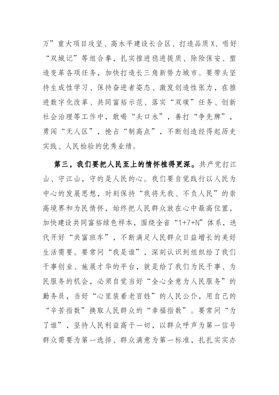 民为本 实事求是 创新实干 奋力创造经得起历史实践人民检验的优秀业绩——市委书记X在市委X届一次全会上的讲话.docx,第4页预览