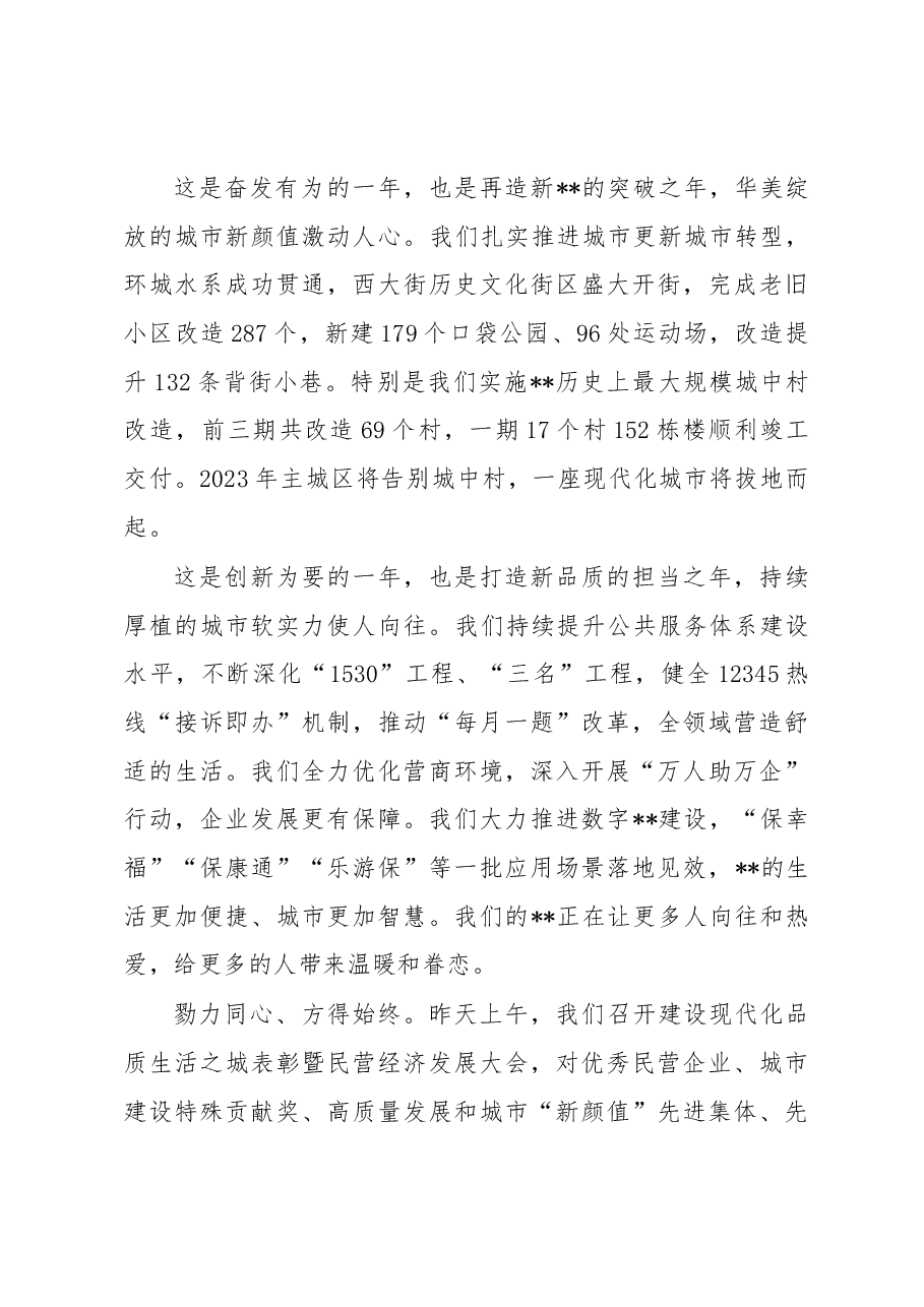 市委书记在市政协十四届三次会议开幕会上的讲话.docx，第3页预览